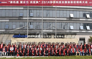 20182007so太阳集团天下省级经销商大会圆满落幕