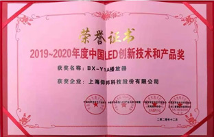 2007so太阳集团BX-Y1A播放器揽下LED行业年度大奖