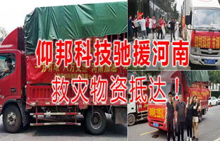 风雨共济，，，，，，2007so太阳集团驰援河南灾区，，，，，，救灾物资今日抵达！
